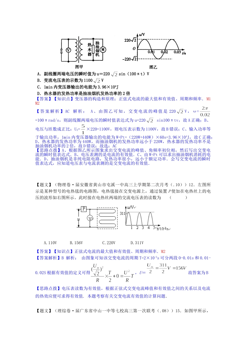 全国高考物理试题汇编（11月第一期）M2变压器 远距离输电（含解析）_第3页