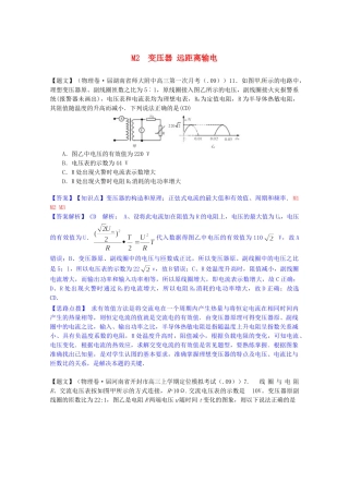 全国高考物理试题汇编（11月第一期）M2变压器 远距离输电（含解析）