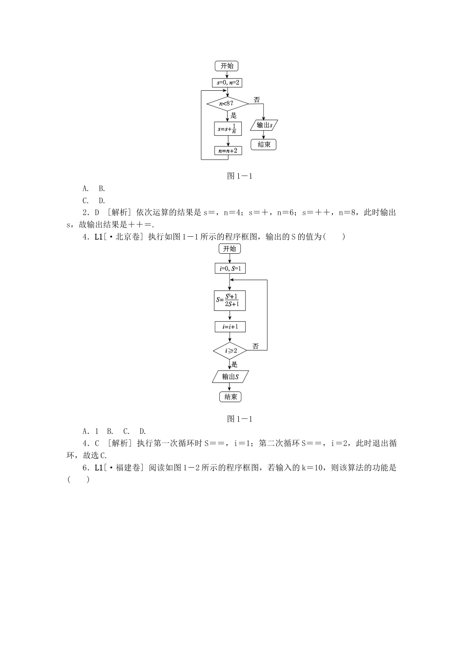 高考数学 （真题+模拟新题分类汇编） 算法初步与复数 理_第2页