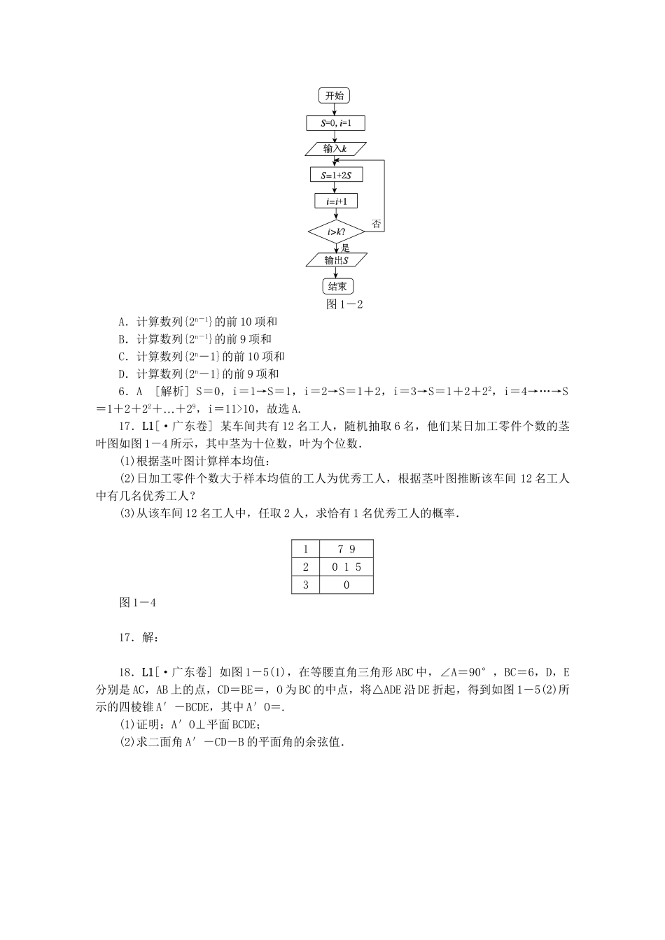 高考数学 （真题+模拟新题分类汇编） 算法初步与复数 理_第3页