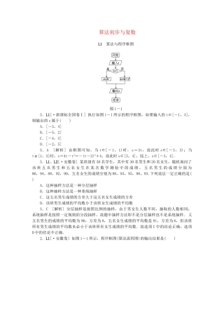 高考数学 （真题+模拟新题分类汇编） 算法初步与复数 理