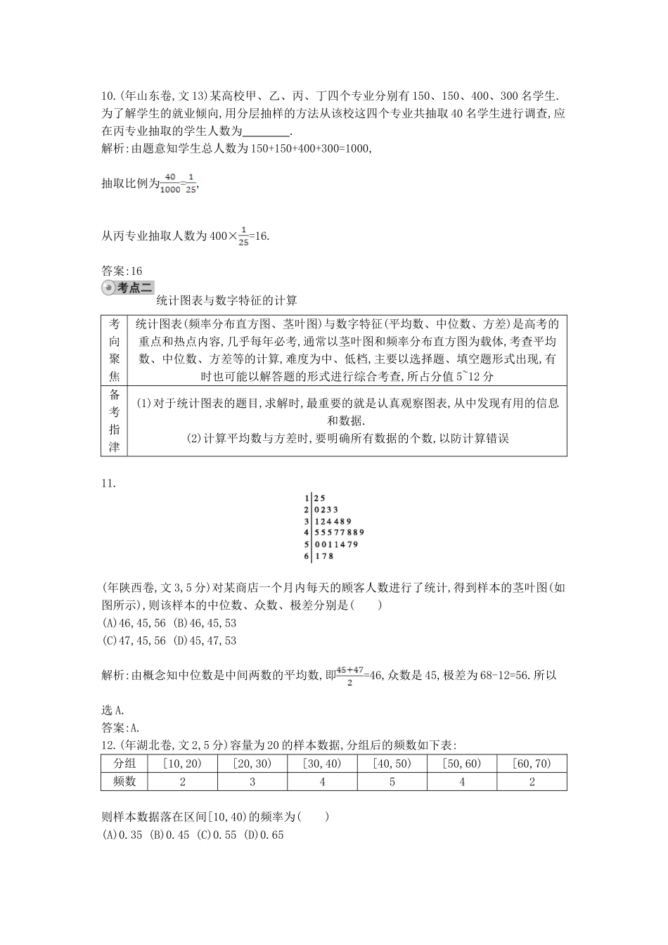 高考数学 试题汇编 第三节 统计、统计案例 文（含解析）_第3页