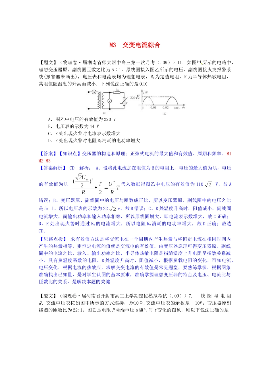 全国高考物理试题汇编（11月第一期）M3交变电流综合（含解析）_第1页