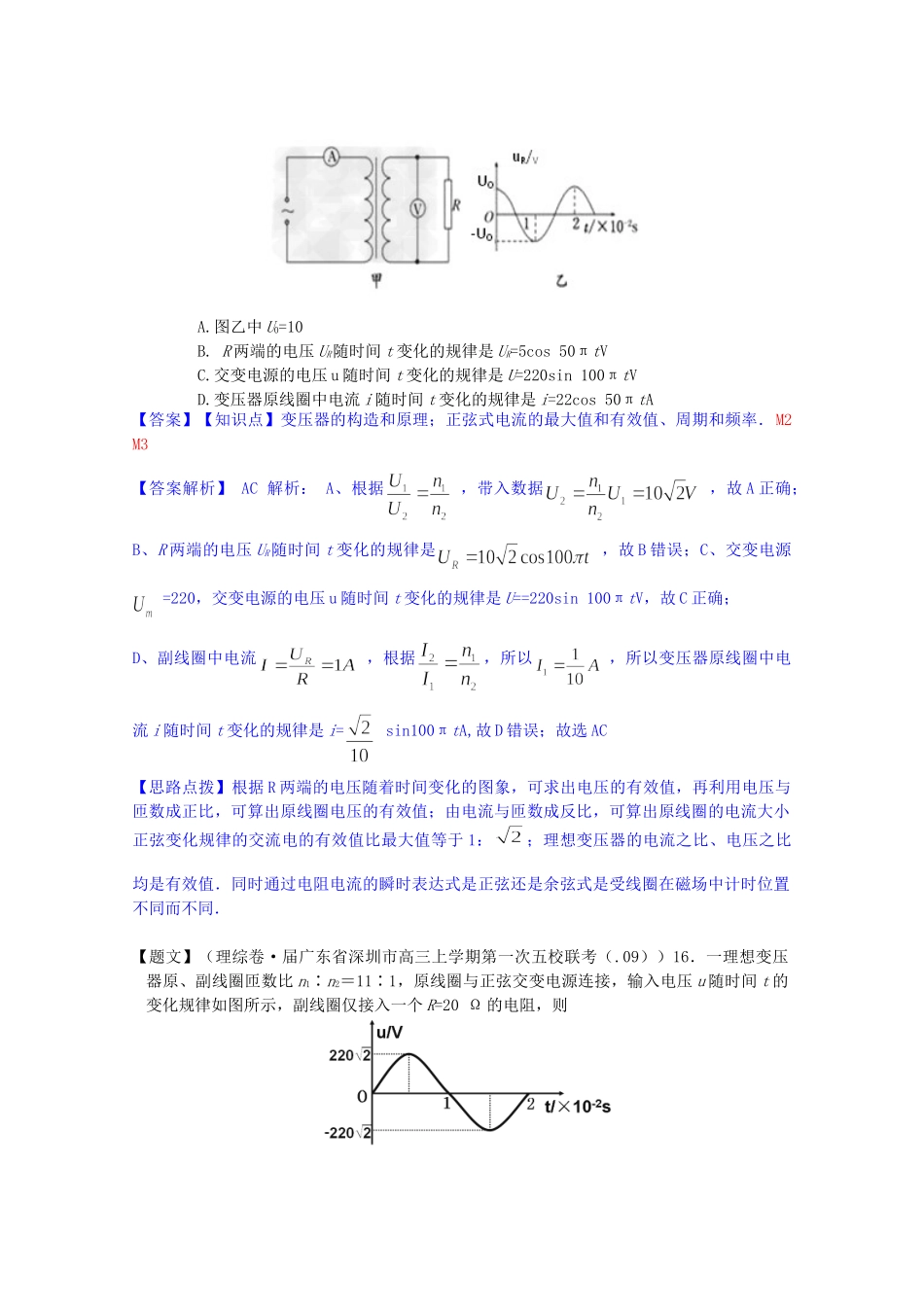 全国高考物理试题汇编（11月第一期）M3交变电流综合（含解析）_第2页