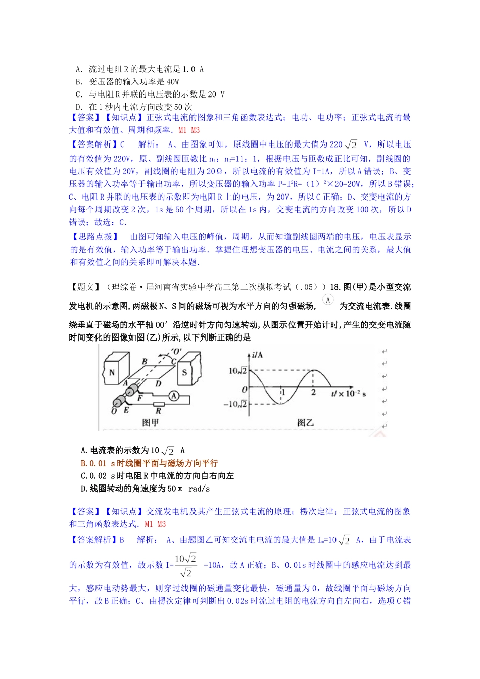 全国高考物理试题汇编（11月第一期）M3交变电流综合（含解析）_第3页