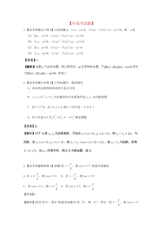 历高考数学真题汇编专题2 简易逻辑 理