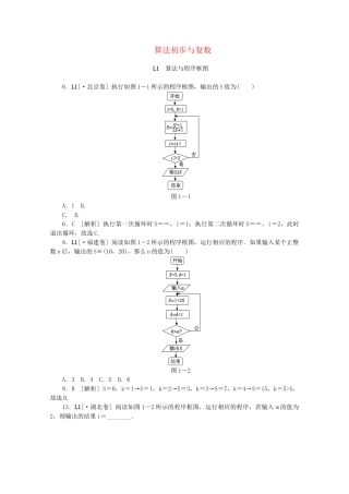 高考数学 （真题+模拟新题分类汇编） 算法初步与复数 文