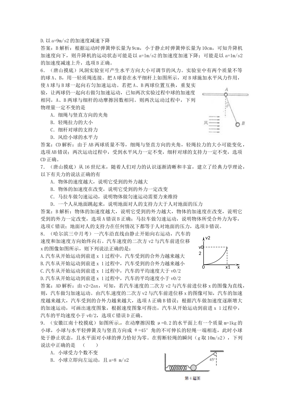 高考物理复习 模拟题汇编专题三 牛顿运动定律_第2页