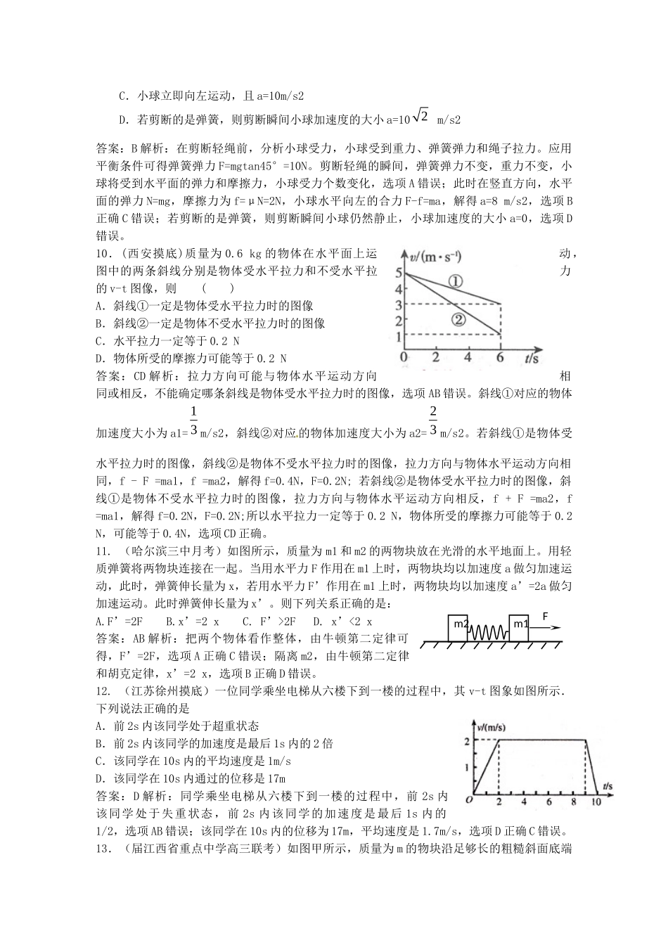 高考物理复习 模拟题汇编专题三 牛顿运动定律_第3页