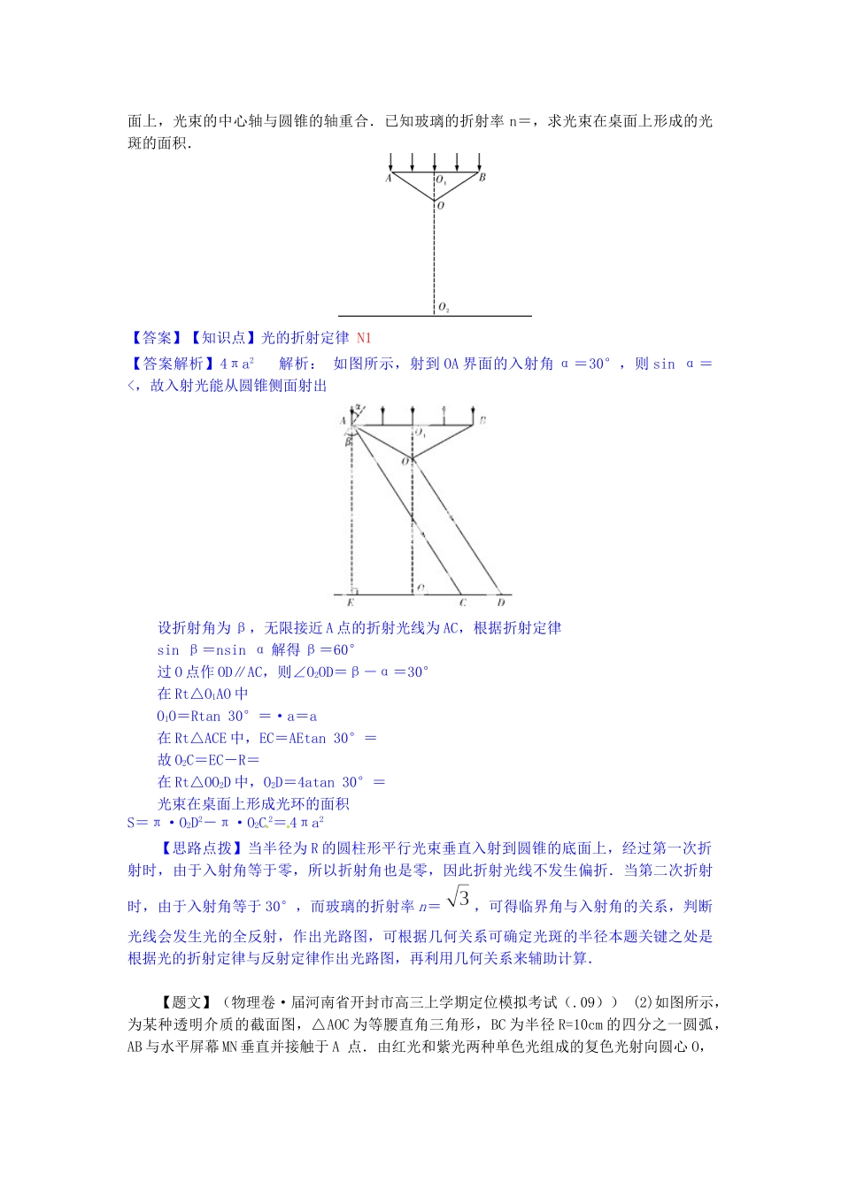 全国高考物理试题汇编（11月第一期）N光学 电磁波 相对论（含解析）_第2页