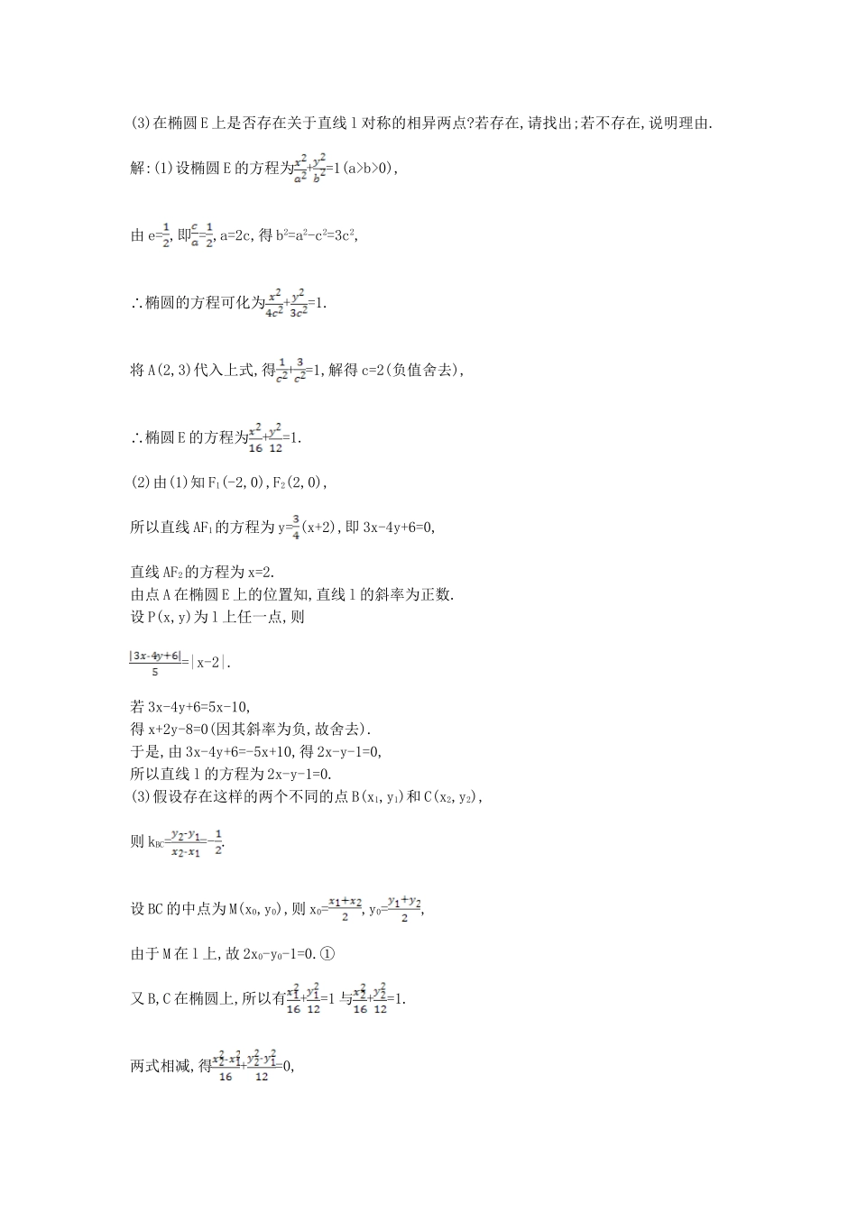 高考数学 试题汇编 第三节 椭 圆 理（含解析）_第3页