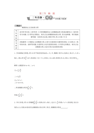 高考数学 试题汇编 第三节 椭 圆 理（含解析）