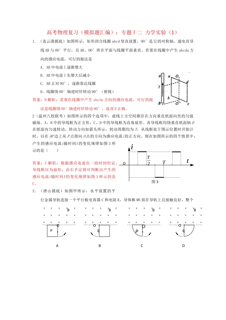 高考物理复习 模拟题汇编专题十 电磁感应_第1页