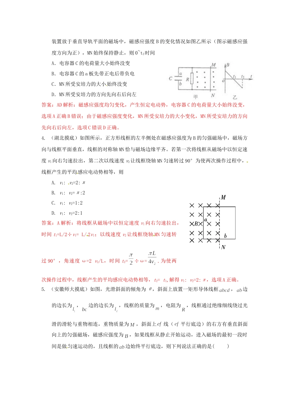 高考物理复习 模拟题汇编专题十 电磁感应_第2页