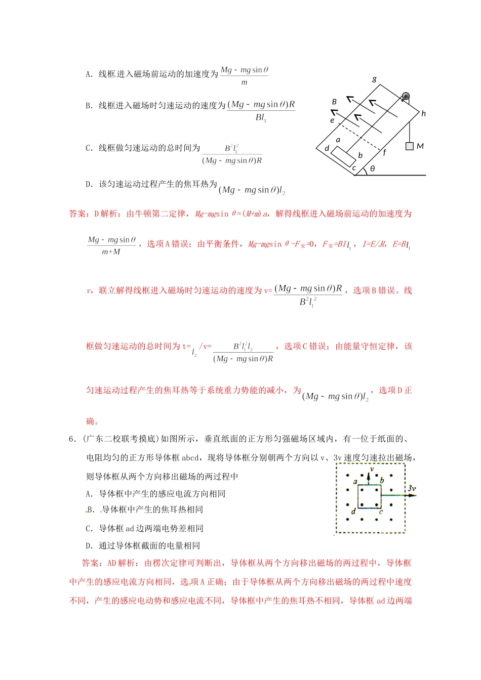 高考物理复习 模拟题汇编专题十 电磁感应_第3页