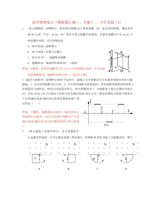 高考物理复习 模拟题汇编专题十 电磁感应