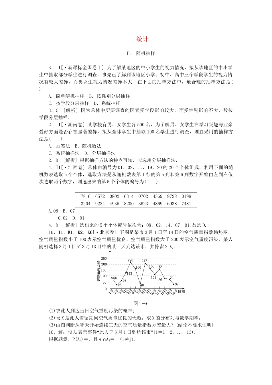 高考数学 （真题+模拟新题分类汇编） 统计 理_第1页