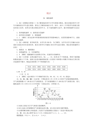 高考数学 （真题+模拟新题分类汇编） 统计 理