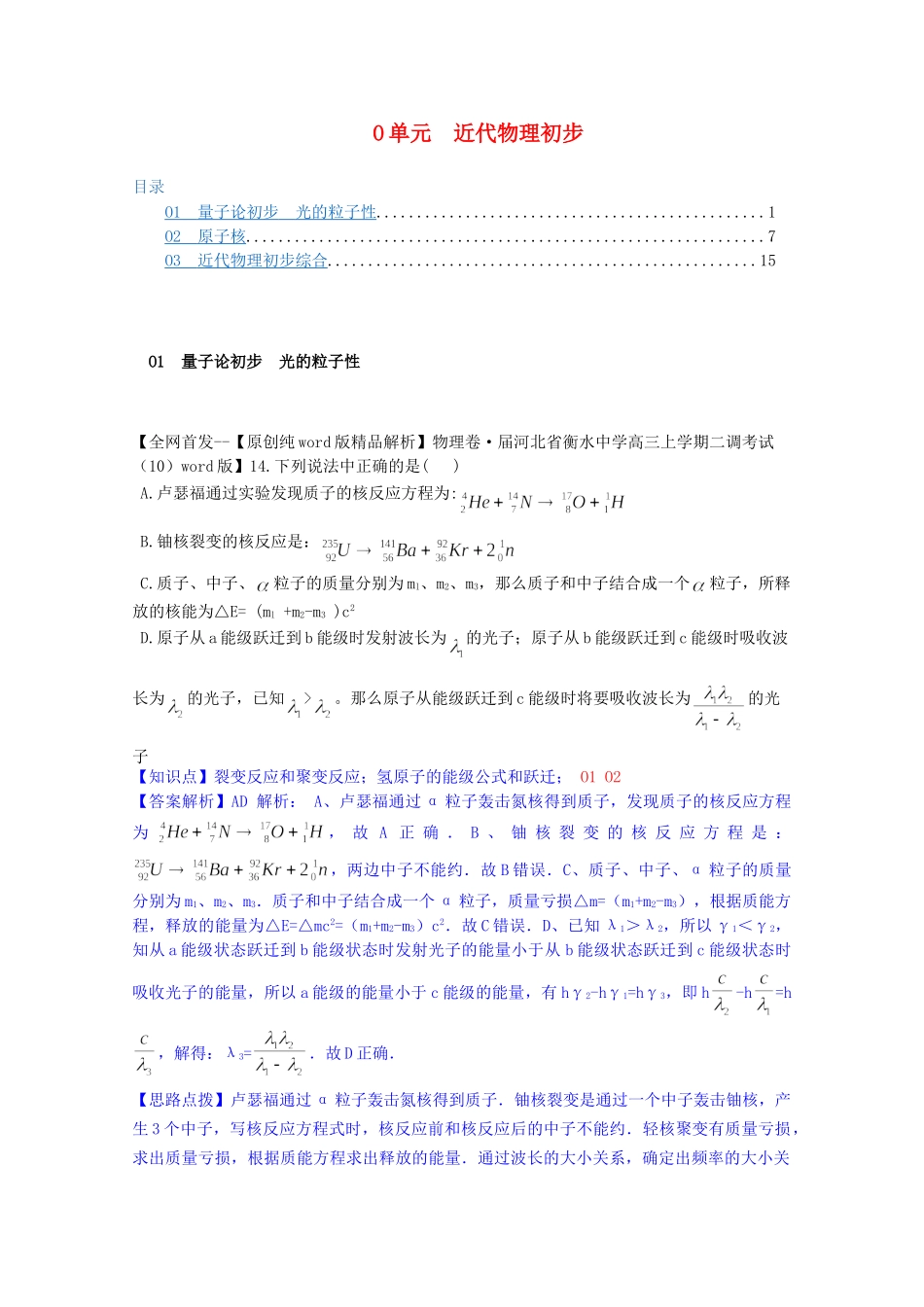 全国高考物理试题汇编（11月第一期）O近代物理初步（含解析）_第1页