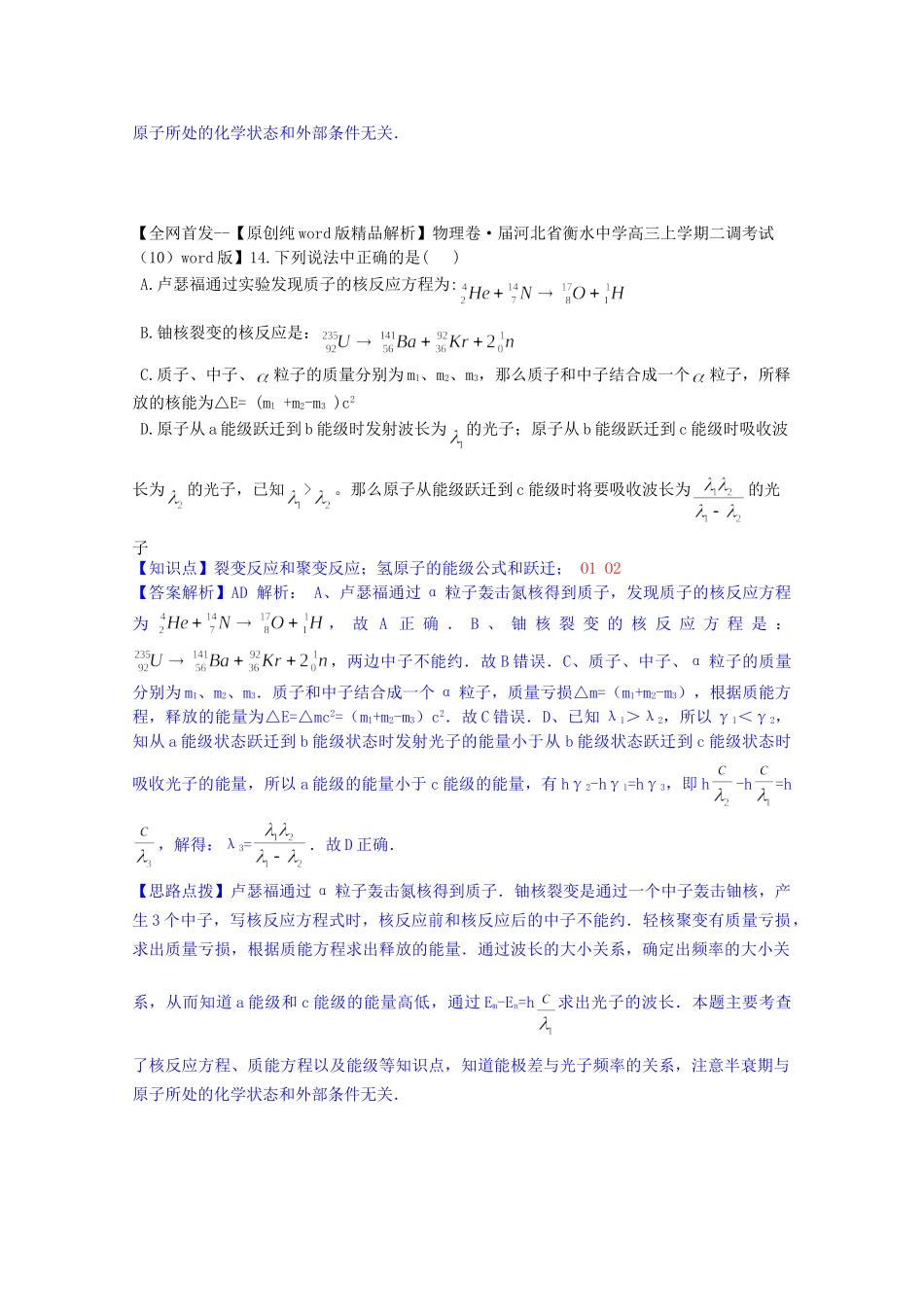 全国高考物理试题汇编（11月第一期）O近代物理初步（含解析）_第3页