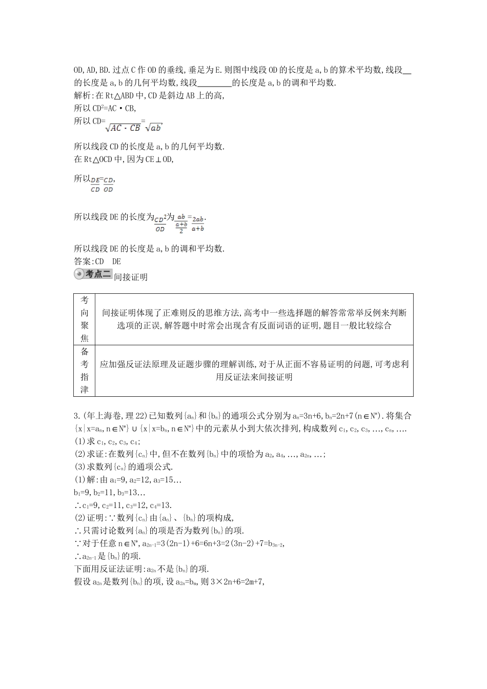 高考数学 试题汇编 第三节 直接证明与间接证明 理（含解析）_第2页