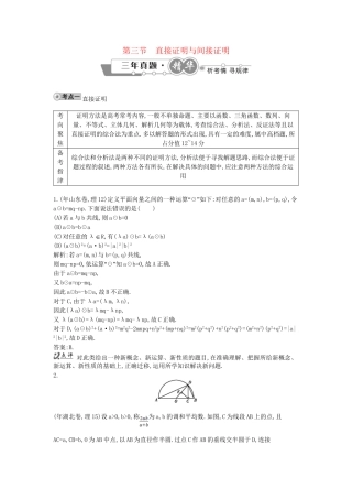 高考数学 试题汇编 第三节 直接证明与间接证明 理（含解析）