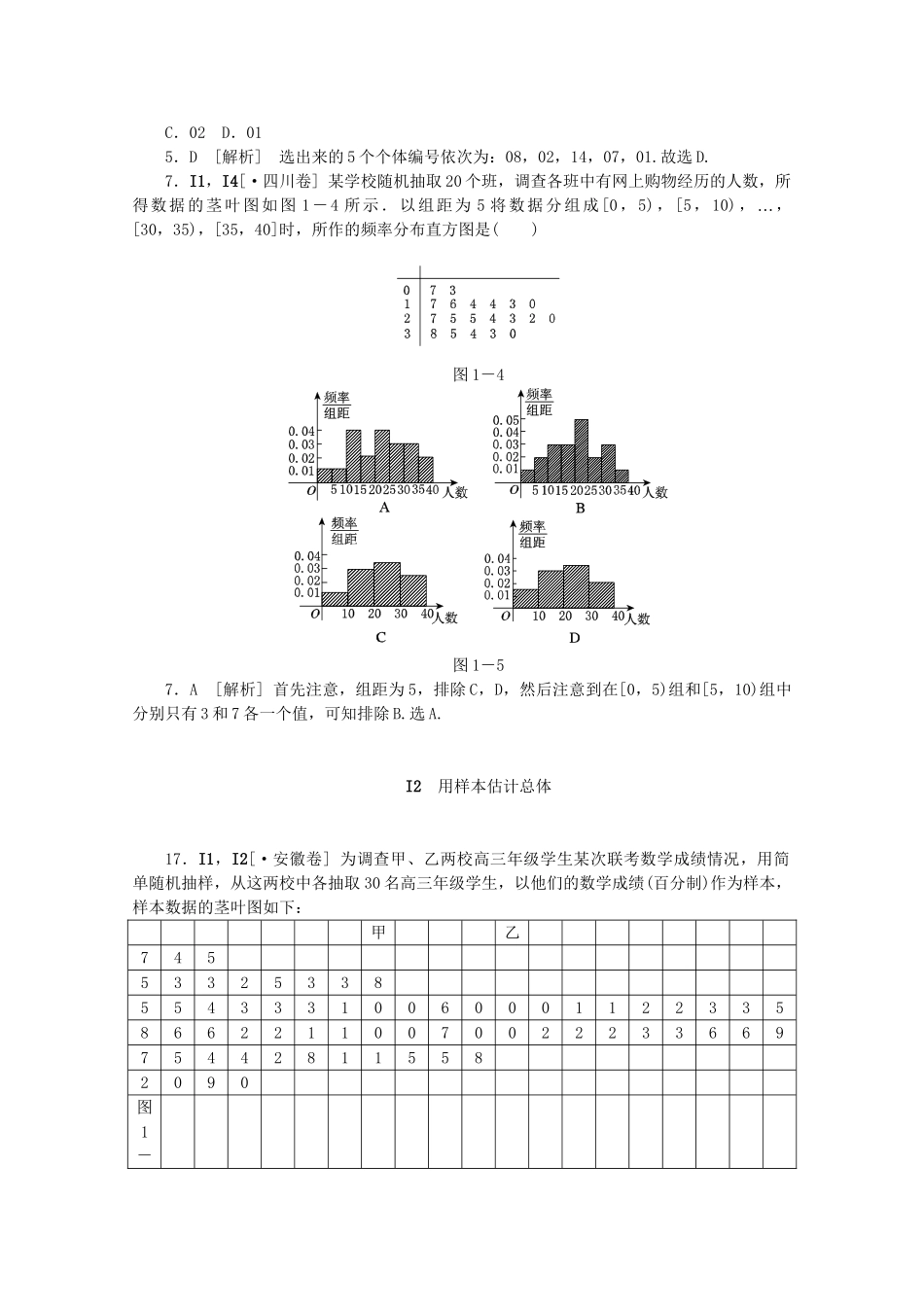 高考数学 （真题+模拟新题分类汇编） 统计 文_第2页