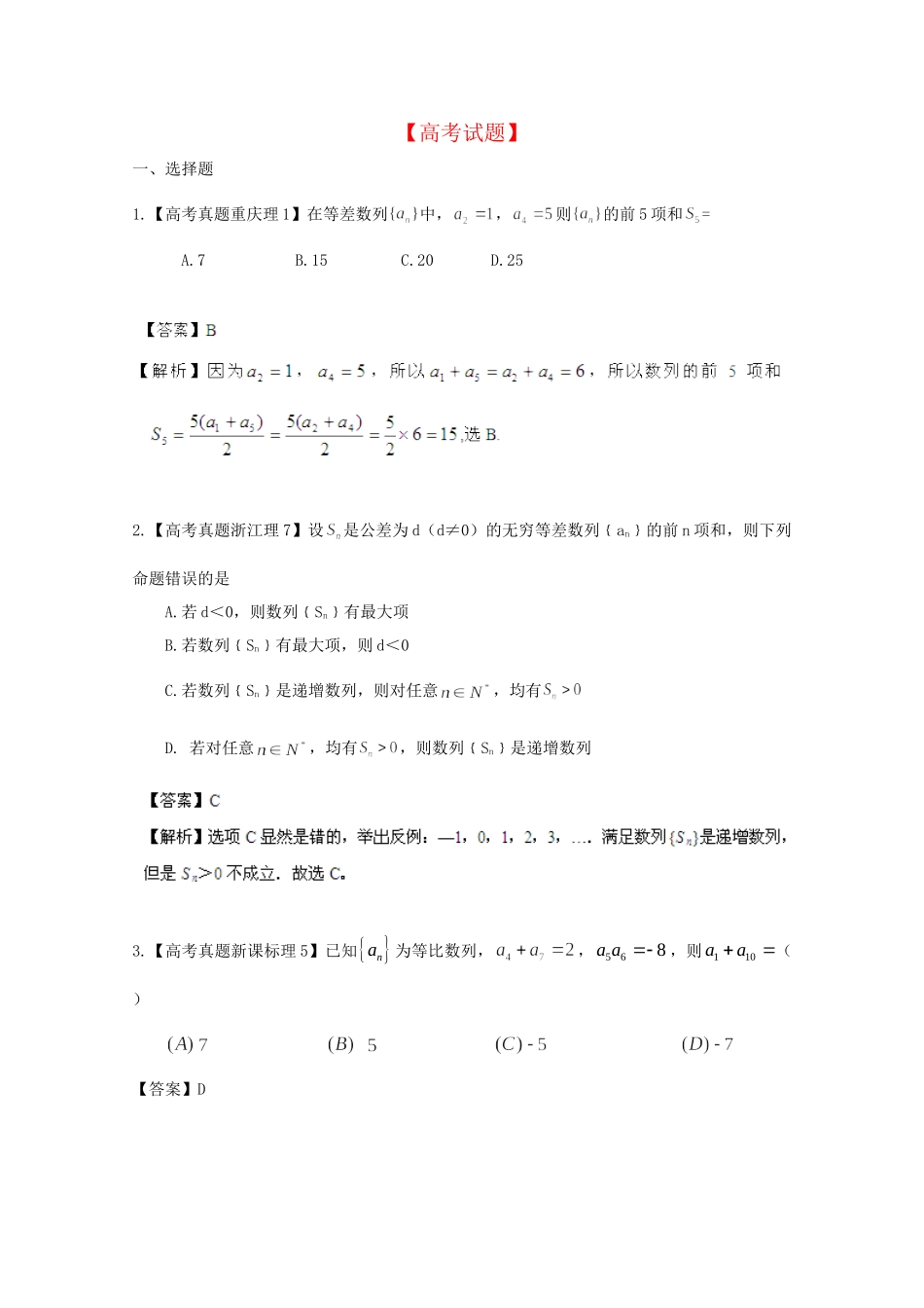 历高考数学真题汇编专题4 数列 理（）_第1页