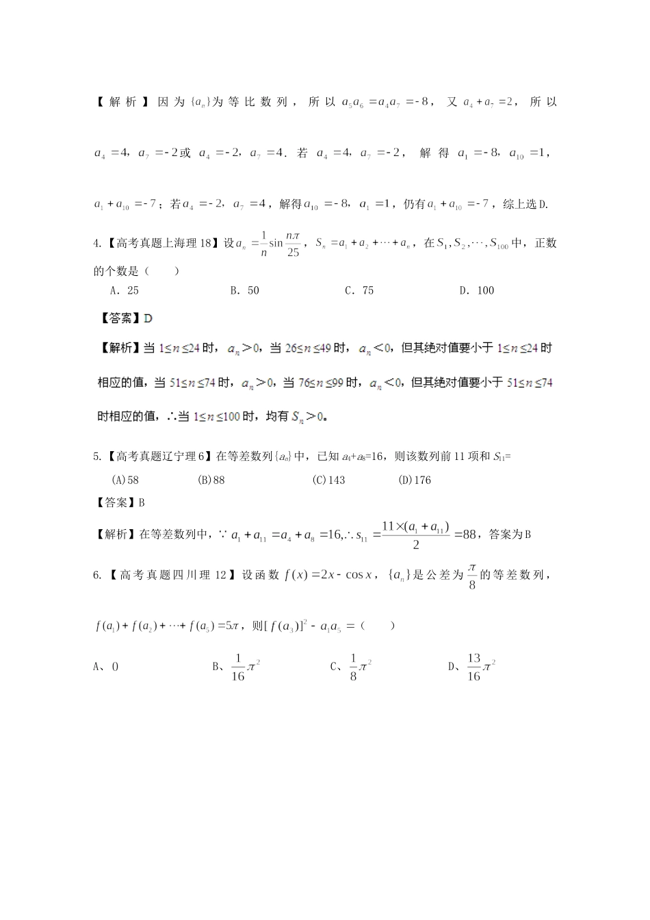 历高考数学真题汇编专题4 数列 理（）_第2页