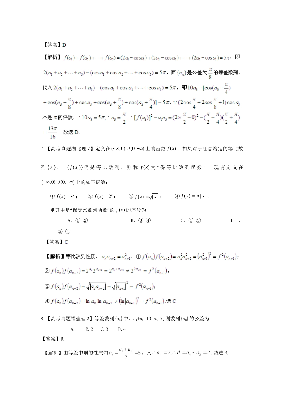 历高考数学真题汇编专题4 数列 理（）_第3页