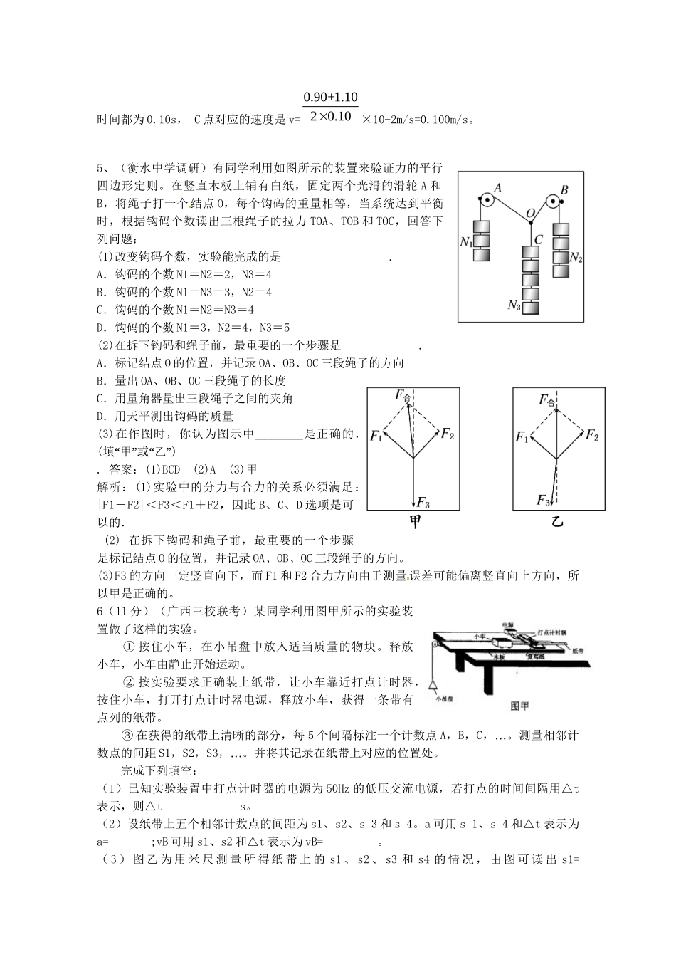 高考物理复习 模拟题汇编专题十二 力学实验_第2页