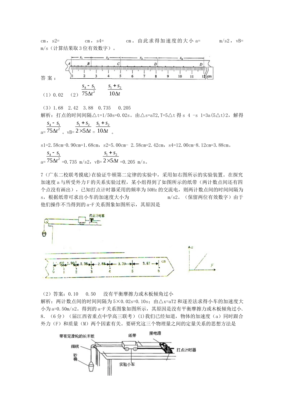 高考物理复习 模拟题汇编专题十二 力学实验_第3页