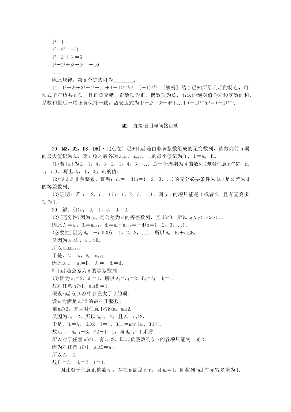 高考数学 （真题+模拟新题分类汇编） 推理与证明 理_第2页