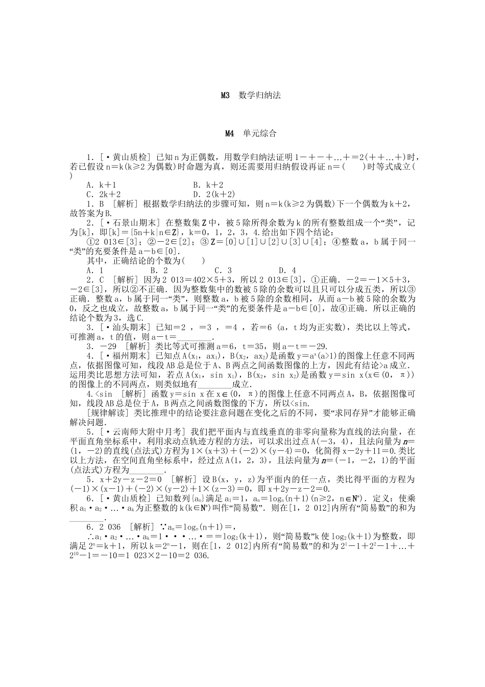 高考数学 （真题+模拟新题分类汇编） 推理与证明 理_第3页