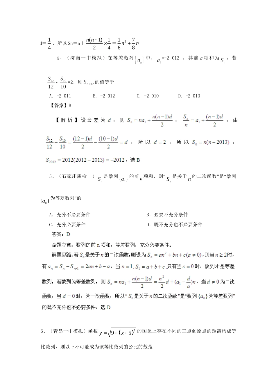 历高考数学真题汇编专题4 数列最新模拟 理_第2页