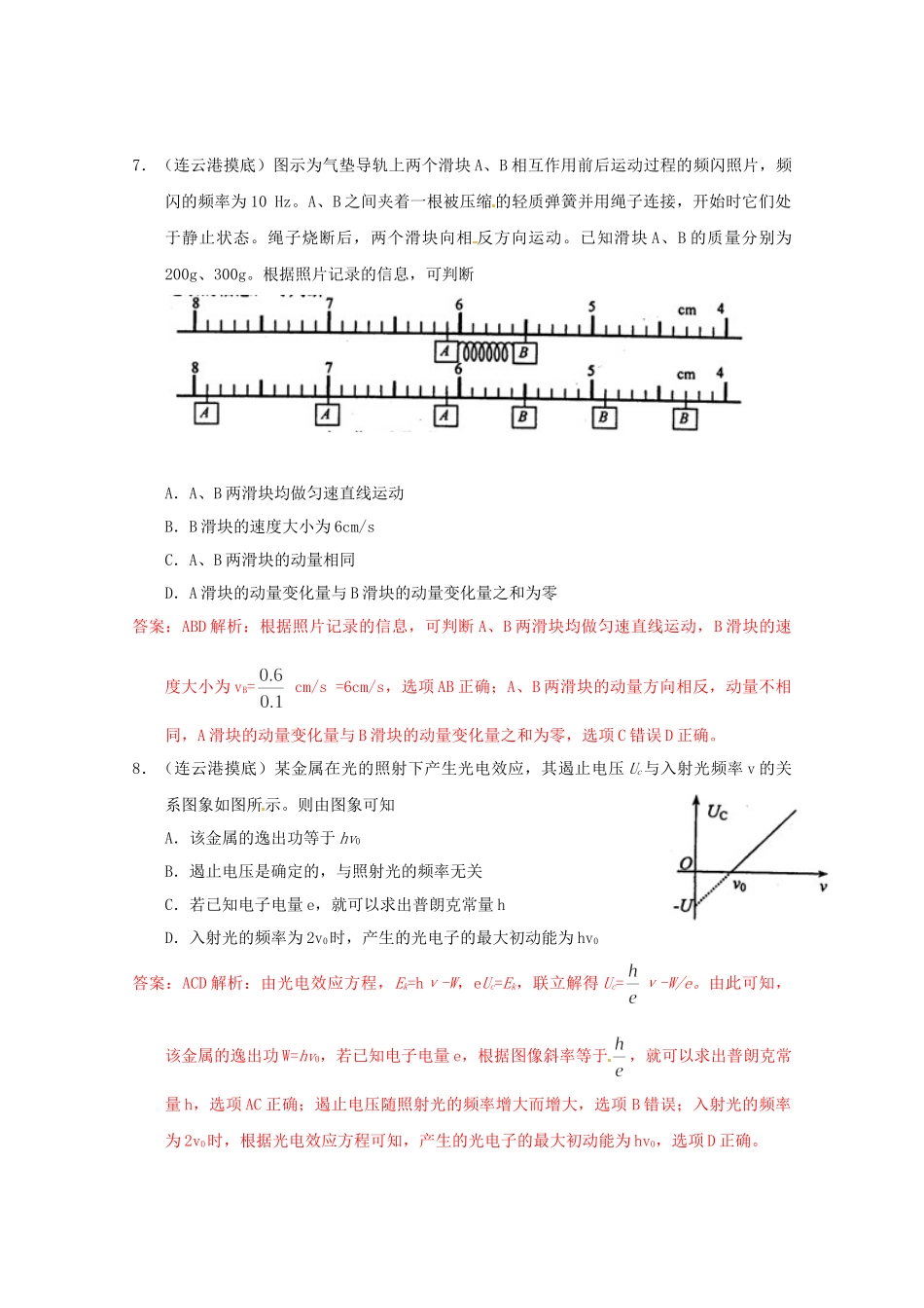 高考物理复习 模拟题汇编专题十六 选修-_第3页