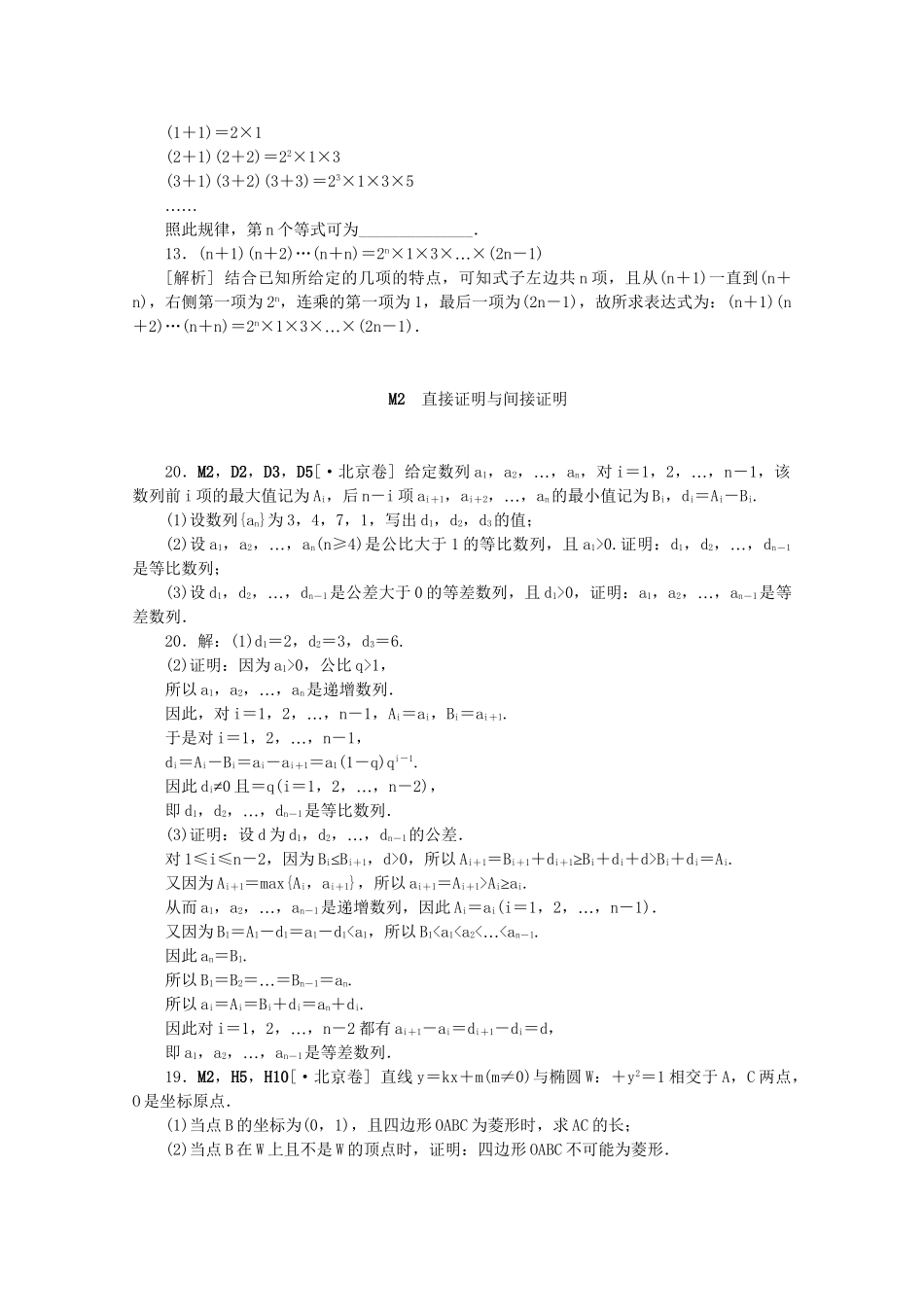高考数学 （真题+模拟新题分类汇编） 推理与证明 文_第2页