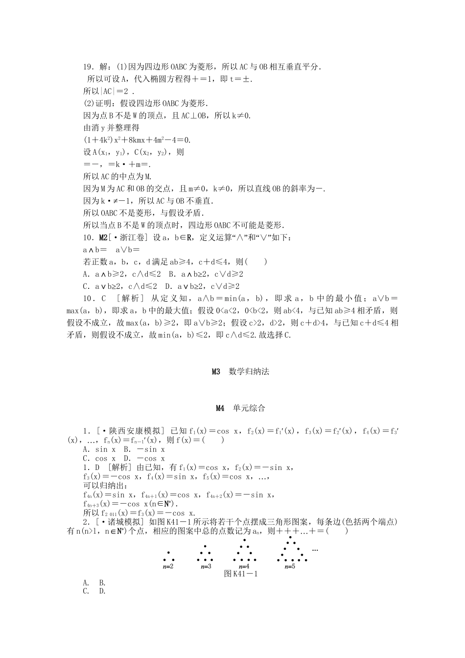 高考数学 （真题+模拟新题分类汇编） 推理与证明 文_第3页