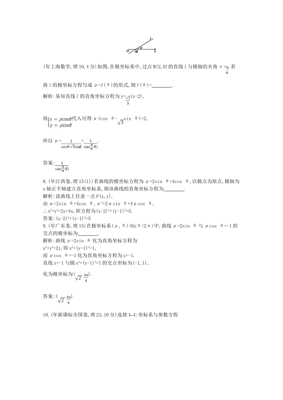 高考数学 试题汇编 第三节 坐标系与参数方程(选修44) 理（含解析）_第3页