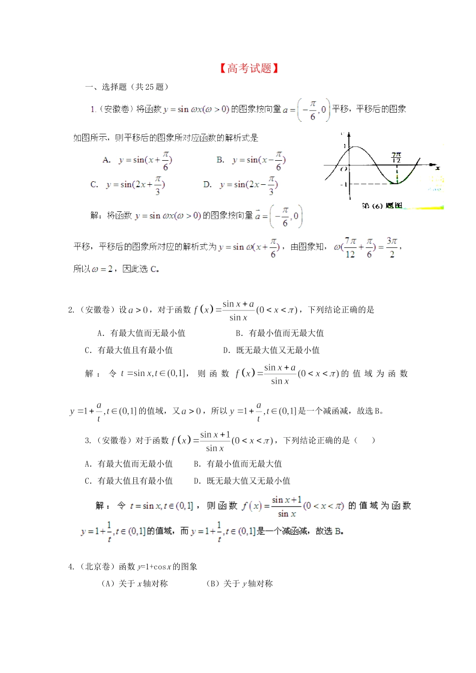 历高考数学真题汇编专题5 三角函数 理（）_第1页