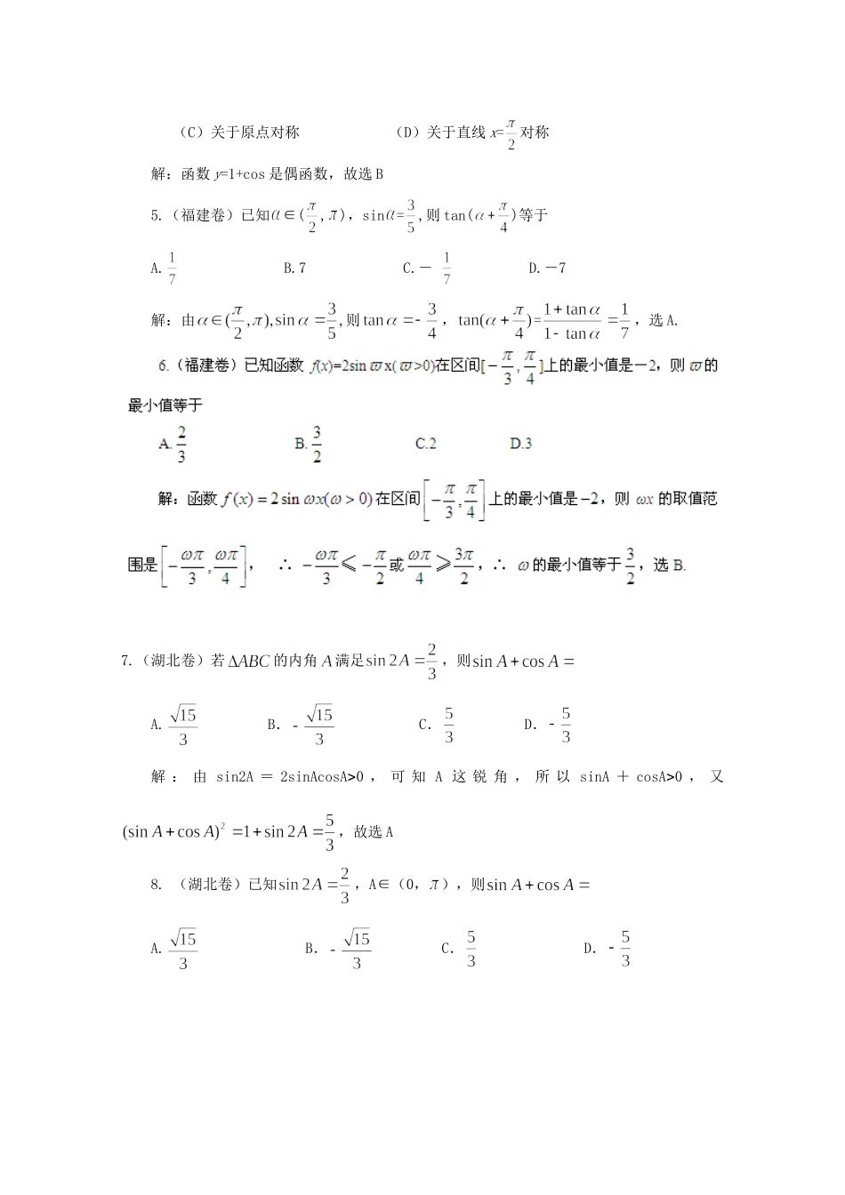 历高考数学真题汇编专题5 三角函数 理（）_第2页