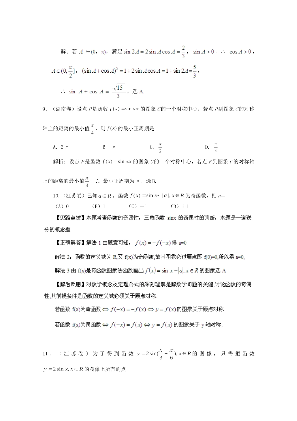 历高考数学真题汇编专题5 三角函数 理（）_第3页