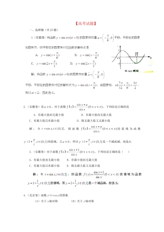 历高考数学真题汇编专题5 三角函数 理（）