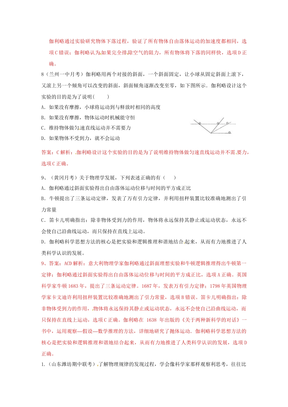 高考物理复习 模拟题汇编专题十七 物理学史和物理学方法_第3页