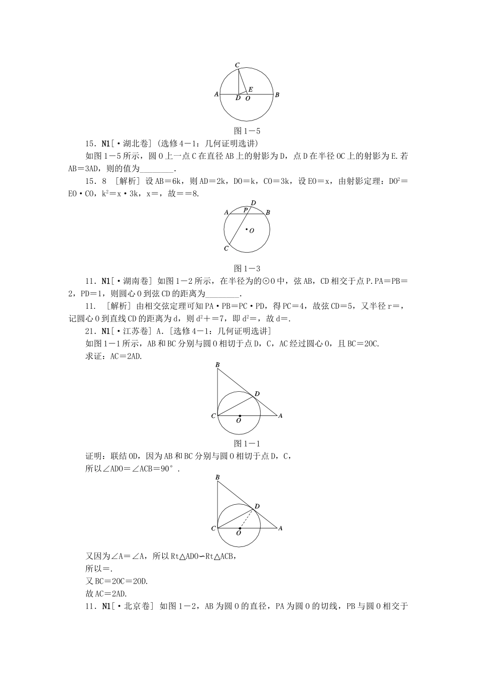 高考数学 （真题+模拟新题分类汇编） 选修4系列 理_第2页