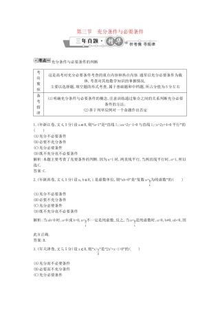 高考数学 试题汇编 第三节充分条件与必要条件 文（含解析）