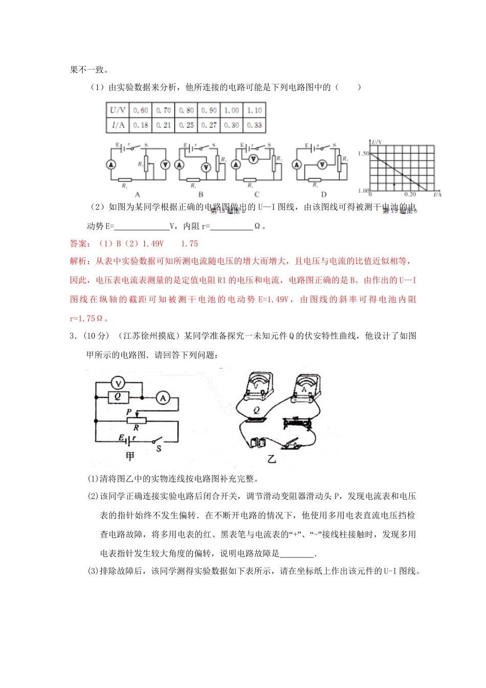 高考物理复习 模拟题汇编专题十三 电学实验_第2页
