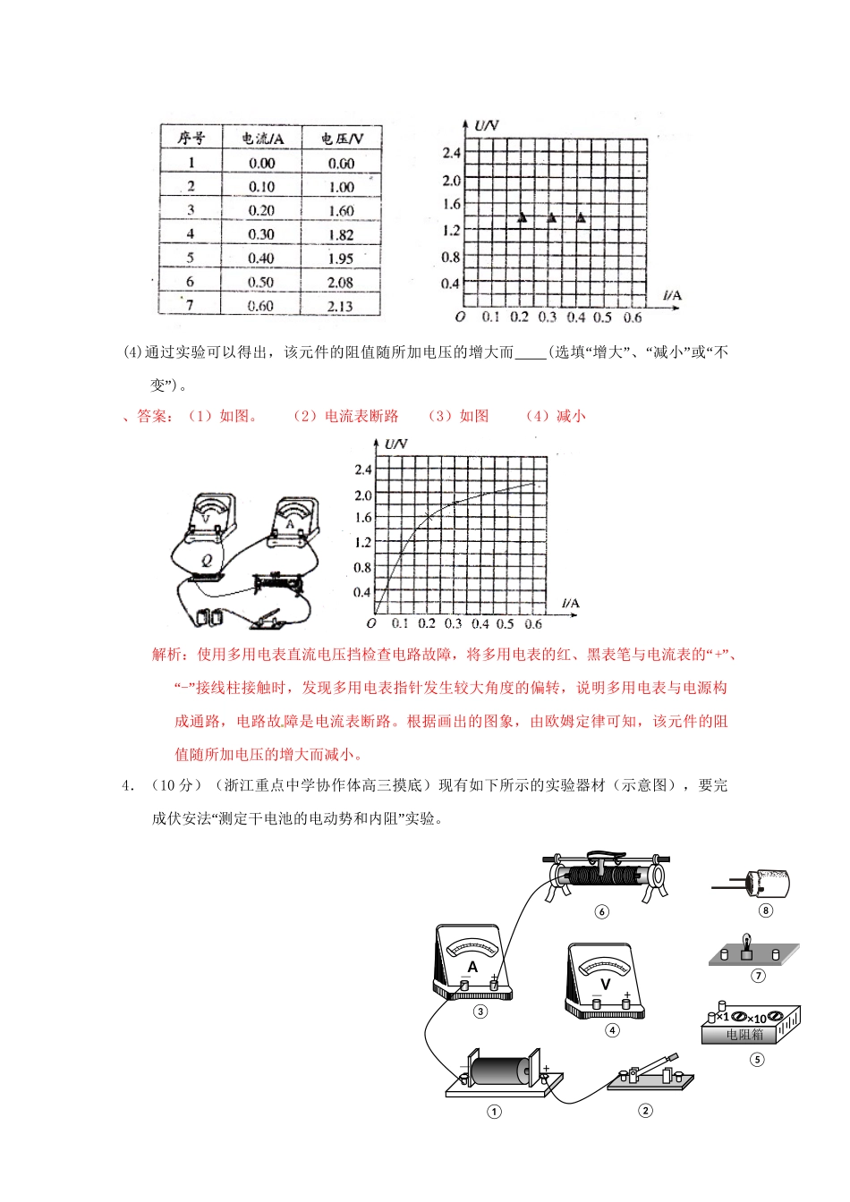 高考物理复习 模拟题汇编专题十三 电学实验_第3页