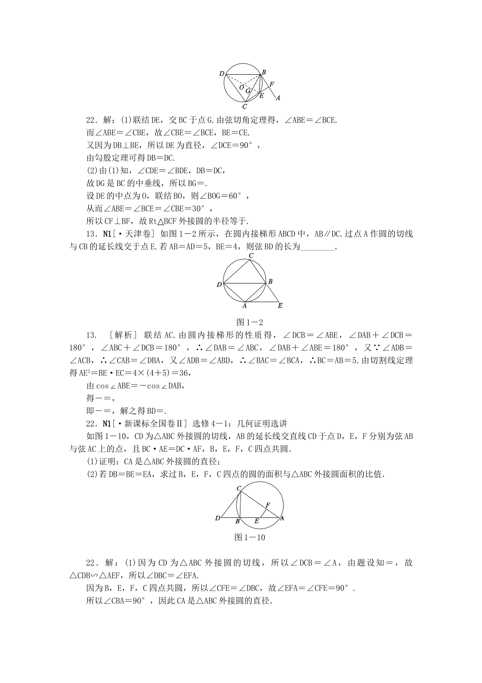 高考数学 （真题+模拟新题分类汇编） 选修4系列 文_第3页