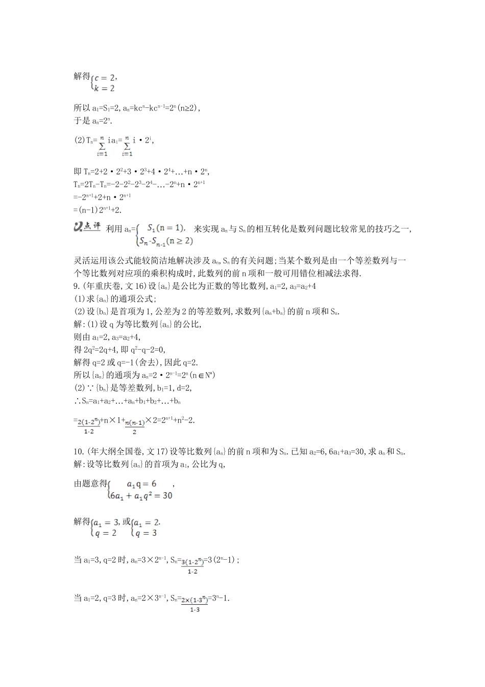 高考数学 试题汇编 第三节等比数列 文（含解析）_第3页